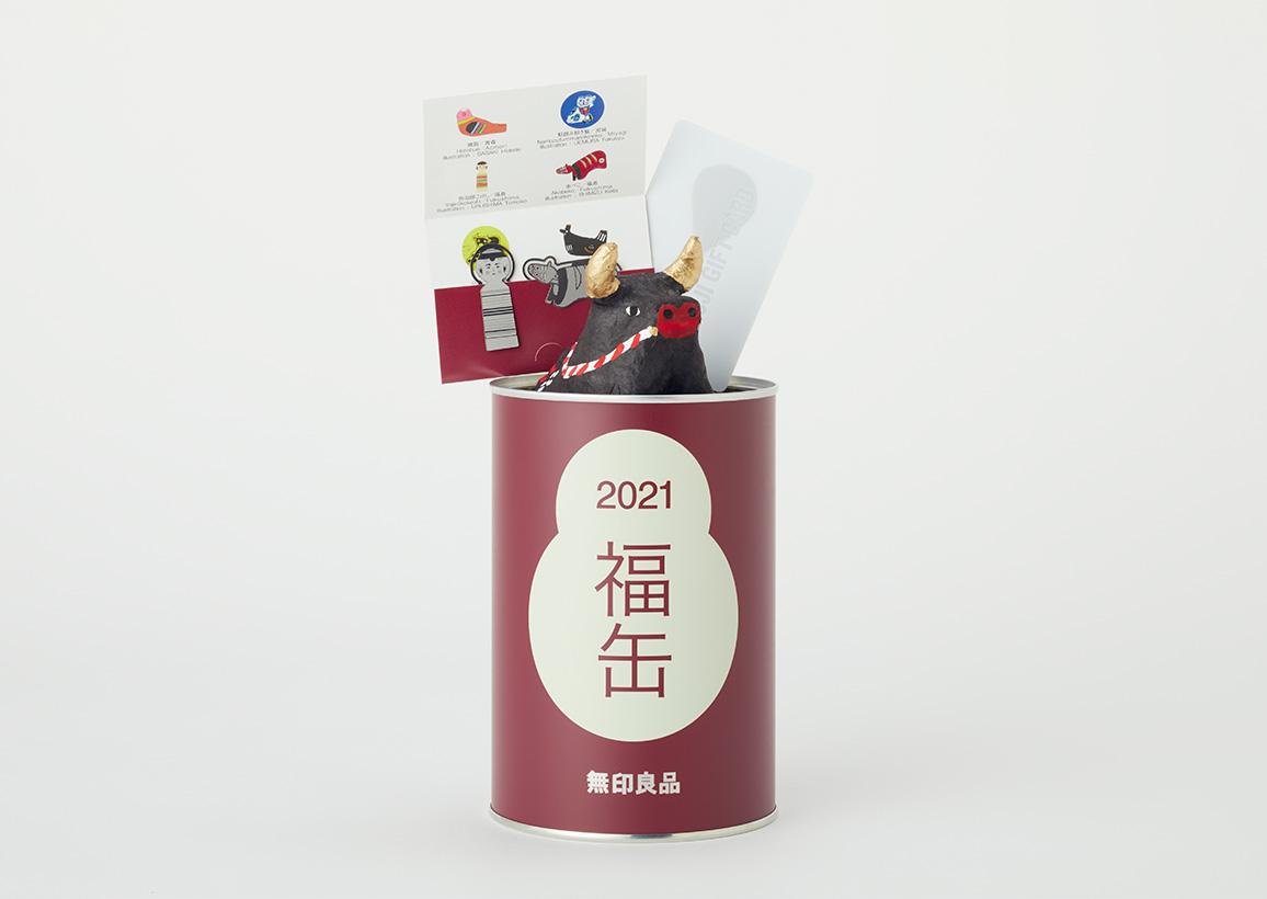 無印良品　福缶2021